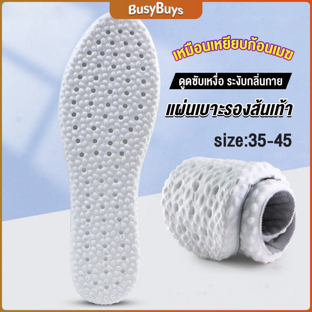 b-b-แผ่นรองพื้นรองกีฬา-การดูดซับแรงกระแทก-พื้นรองเท้านุ่ม-ได้ทั้งผู้ชายและผู้หญิง-insole