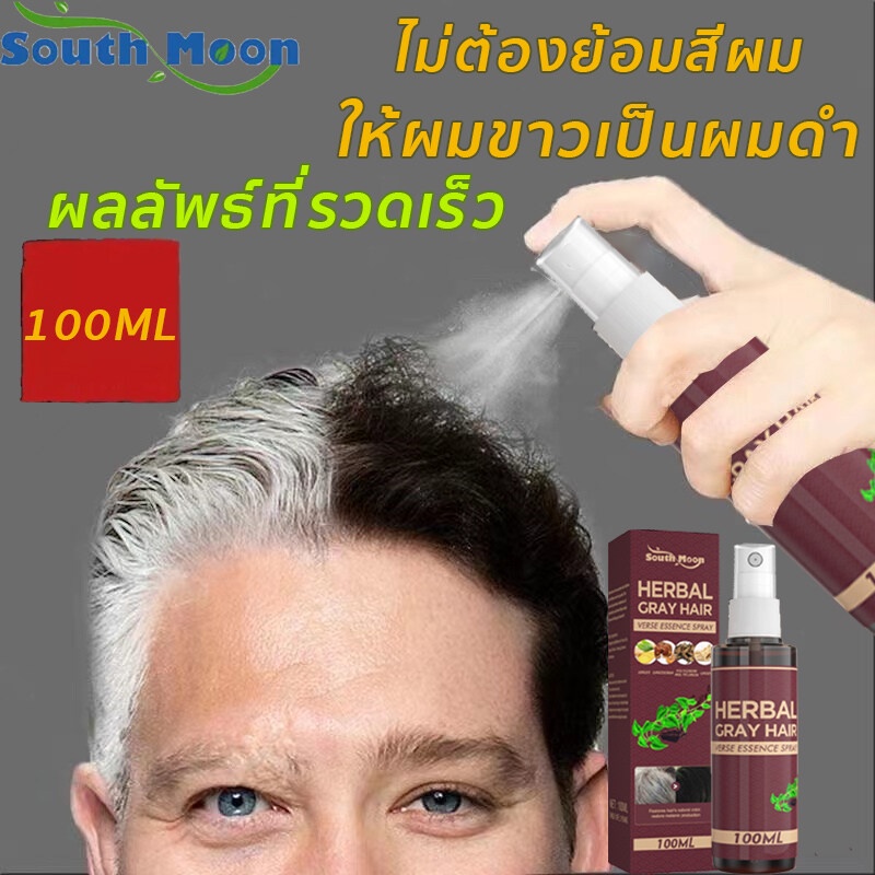 soith-moon-100ml-ผมขาวเปลี่ยนเป็นผมดำ-นำ้ยาปิดผมหงอก-เซรั่มลดผมหงอก-แก้ผมหงอก-น้ำยาแก้ผมหงอก-ผมหงอกกลับมาดำ-แก้ผมหงอกถาว