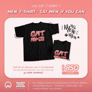 พร้อมส่ง CAMISETA para el cattshirt7   "CAT MEW if YOU CAN"