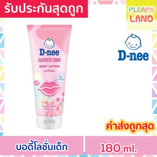 รับประกันสุดถูก DNee ดีนี่ บอดี้โลชั่นเด็ก แองเจิล คิส สีชมพู 180 ml D-nee Body Lotion Angels Kiss โลชั่นเนื้อเจล