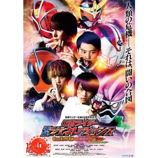 DVD Kamen Rider Heisei Generations Dr. Pac-Man vs. Ex-Aid &amp; Ghost with Legend Riders รวมพล 5 มาสค์ไรเดอร์ ปะทะ ดร. แพ็คแ