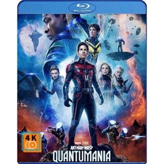 หนัง Bluray ออก ใหม่ Ant-Man and the Wasp Quantumania (2023) แอนท์-แมน และ เดอะ วอสพ์ ตะลุยมิติควอนตัม (เสียง Eng | ซับ