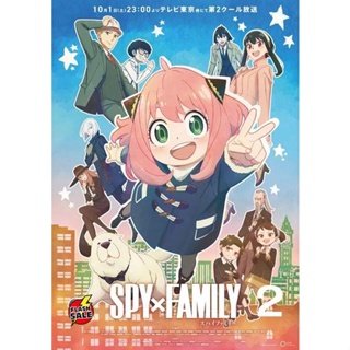 DVD ดีวีดี Spy x Family Part 2 (2022) ภาค 2 (13 ตอนจบ) (ไทย/ญี่ปุ่น | ซับ ไทย) DVD ดีวีดี