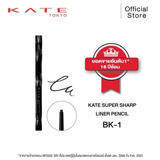 สินค้า KATE อายไลเนอร์ดินสอ กันน้ำ SUPER SHARP LINER PENCIL