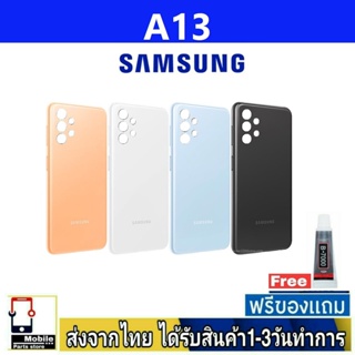 ฝาหลัง Samsung A13(4G) พร้อมกาว อะไหล่มือถือ ชุดบอดี้ Samsung รุ่น A13 4G