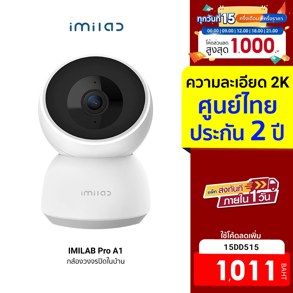 ภาพหน้าปกสินค้าIMILAB Pro A1 (GB V.) กล้องวงจรปิด wifi ภายในบ้าน2K คุยผ่านกล้องได้ ศูนย์ไทย-2Y