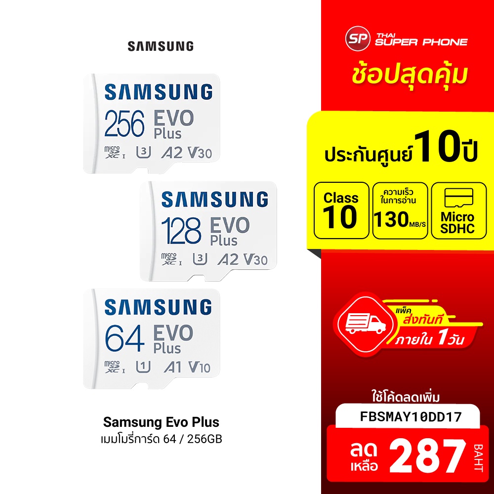 รูปภาพสินค้าแรกของSamsung Evo Plus (2021) เมมโมรี่การ์ด MicroSD card 64/128/256GB (UHS-I U3) -10Y
