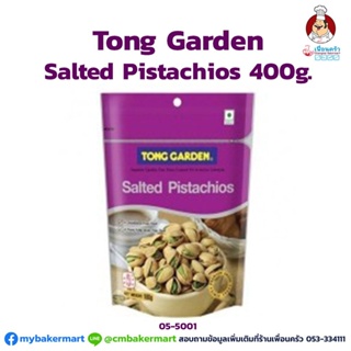 พิสตาชิโออบเกลือ Pistachios Salted ตรา ทองการ์เด้นขนาด 400 ก. (05-5001)