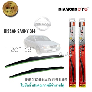 *แนะนำ* ที่ปัดน้ำฝน ใบปัดน้ำฝน ซิลิโคน ตรงรุ่น Nissan Sunny B14 ไซส์ 20-18 ยี่ห้อ Diamond กล่องแดงคุณภาพดีจริง