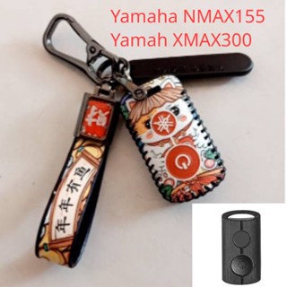 เคสกุญแจรีโมทรถยนต์ แบบหนัง พร้อมพวงกุญแจ สําหรับ YAMAHA NMAX155 XMAX300 2020 ex155