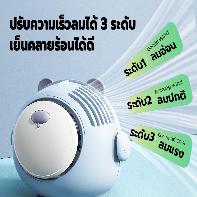 พัดลมห้อยคล้องคอ-พัดลมพกพา-พัดลมแขวนคอ-มินิ-ปรับแรงลมได้3ระดับ-ความจุแบตเตอร์รี่900mah-ปรับทิศทางลมได้-ชาร์จusb-ลมแรง