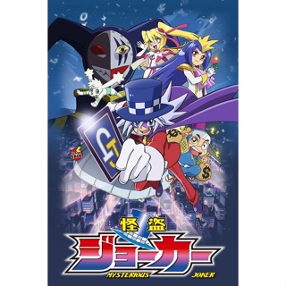 DVD ดีวีดี Kaitou Joker จอมโจรปริศนาโจ๊กเกอร์ (ตอนที่ 1-13) (เสียง ไทย | ซับ ไม่มี) DVD ดีวีดี