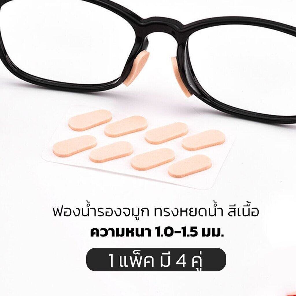 แป้นฟองน้ำรองจมูกแว่นตา-ทรงหยดน้ำ-1เซ็ต-x4คู่-แป้นแว่นตา-มี-2-สี-2-ขนาด-แป้นรองจมูกแว่นตา