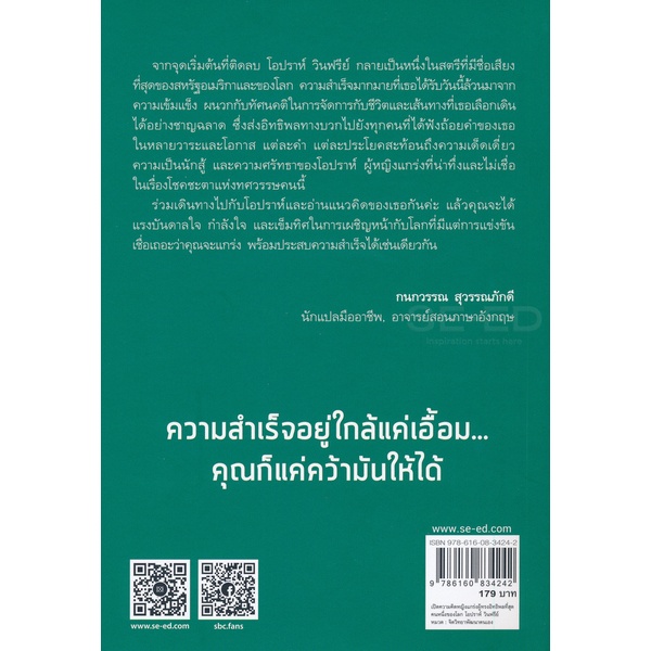 bundanjai-หนังสือราคาพิเศษ-เปิดความคิดหญิงแกร่งผู้ทรงอิทธิพลที่สุดคนหนึ่งของโลก-โอปราห์-วินฟรีย์-own-it-oprah