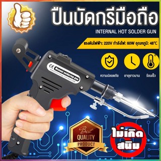 หัวแร้ง บัดกรี หัวแร้งไฟฟ้า เพิ่มได้ ปืนบัดกรี ปืนบัดกรี 60W ร้อนเร็ว เหมาะสำหรับงานเชื่อมลวด หัวแร้งไฟฟ้า