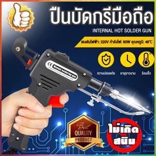 หัวแร้ง บัดกรี หัวแร้งไฟฟ้า เพิ่มได้ ปืนบัดกรี ปืนบัดกรี 60W ร้อนเร็ว เหมาะสำหรับงานเชื่อมลวด หัวแร้งไฟฟ้า