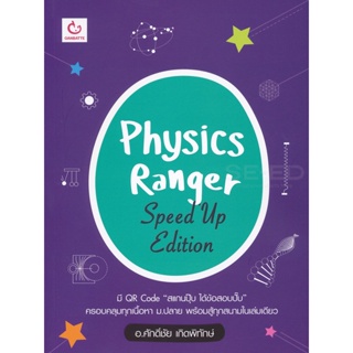 Bundanjai (หนังสือคู่มือเรียนสอบ) Physics Ranger (Speed Up Edition)