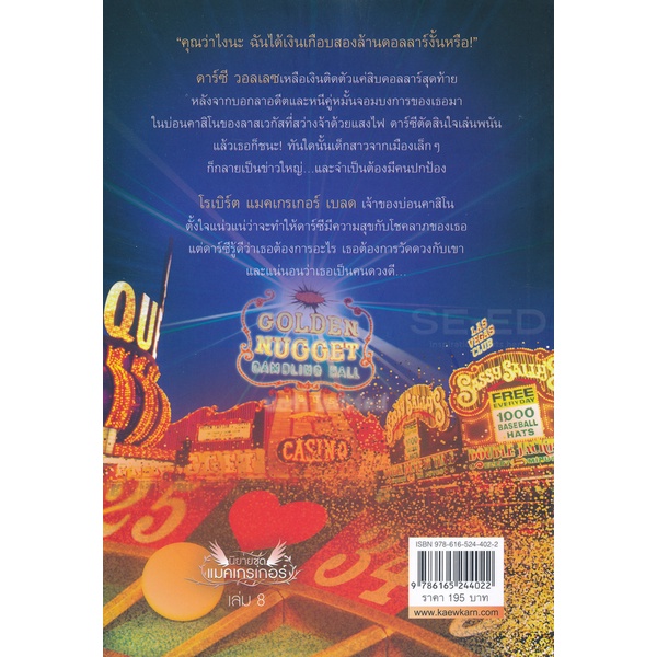 bundanjai-หนังสือวรรณกรรม-เสี่ยงรักเดิมพันใจ-the-winning-hand