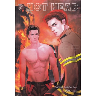 Bundanjai (หนังสือ) Hot Head (9786165244176)