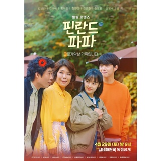 DVD ฮีลใจรัก ฉบับคาเฟ่ (2023) Finland Papa (6 ตอนจบ) (เสียง ไทย | ซับ ไม่มี) DVD