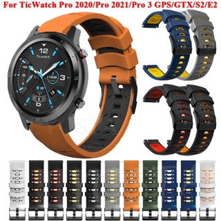 สายนาฬิกาข้อมือซิลิโคน 20 22 มม. อุปกรณ์เสริม สําหรับ Ticwatch Pro 3 Ultra GPS Ticwatch Pro X 2020 LTE GTX E2 S2