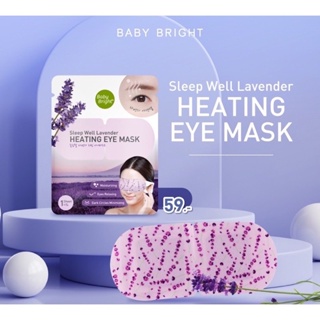 ❤️❤️ (1แผ่น) มาส์กสปาอุ่นตา ผ่อนคลายดวงตาที่อ่อนล้า Baby Bright Sleep Well Lavender Heating Eye Mask