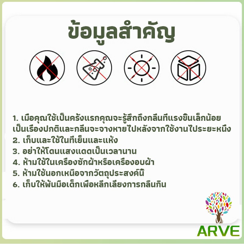 arve-ลูกบอลดับกลิ่น-แคปซูลดับกลิ่นรองเท้า-กำจัดกลิ่นรองเท้า-กลิ่นอับในรถดับกลิ่นห้องน้ำ-ลดกลิ่นอับตู้เสื้อผ้า