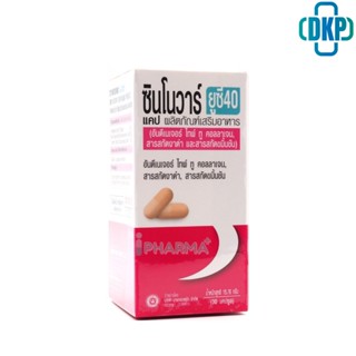 Synovar UC 40 (UCII 40mg)  ขนาด 30 เม็ด [DKP]