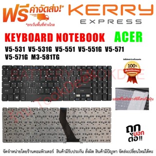 KEYBOARD คีย์บอร์ด ACER Aspire V5-531 V5-531G V5-551 V5-551G V5-571 V5-571G , M3-581TG ไทย-อังกฤษ