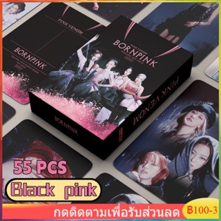 55 ชิ้น LOMO CARD BLACKPINK Born Pink Pink ภาพเต็มๆไม่มีขอบขาว โฟโต้การ์ด