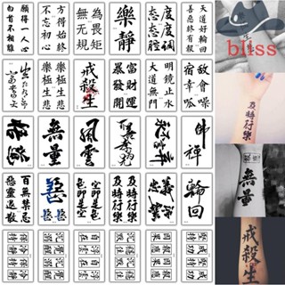 Bliss สติกเกอร์รอยสักชั่วคราว ลายตัวอักษรภาษาอังกฤษ สีดํา กันน้ํา สไตล์จีน สําหรับผู้หญิง และผู้ชาย