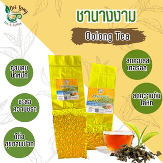 ชานางงาม 100 กรัม Oolong Tea ชานางงามมีเฉพาะในฤดูที่อากาศหนาวจัดและมีแมลงเท่านั้น ส่วนราคานั้นจะแพงกว่าชาทั่วไป เนื่อ...