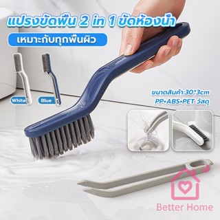 Better แปรงขัดพื้น แปรงห้องน้ำ แปรงทำความสะอาดห้องน้ำ ขัดมุมแบบ มัลติฟังก์ชั่น Multi-function brush