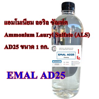 5003 หัวเชื้อน้ำยา 1 กิโลกรัม AD25 N70 N8000 F24 Las 96 % LA60 F50