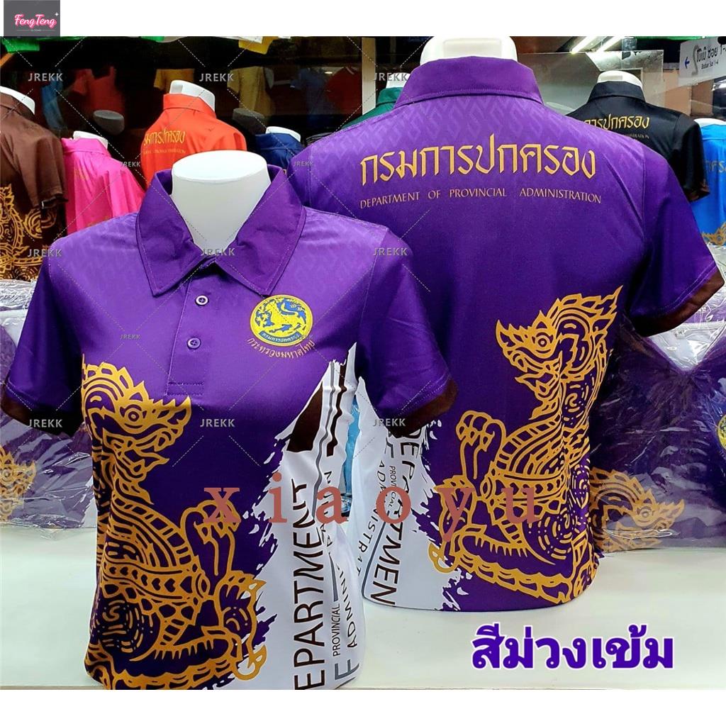 เสื้อโปโลพิมพ์ลายตราสัญลักษณ์กรมการปกครอง-เหมาะสำหรับ-มีสินค้าในสต็อก-ขนาด-xs-3xl