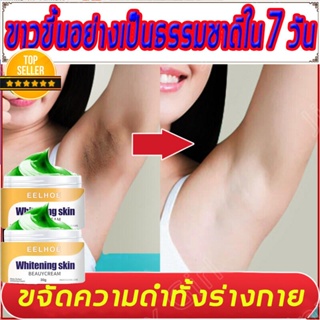 【กลิ่นหอมติดทนนาน 24 ชั่วโมง】EELHOE ครีมทารักแร้ดำ50g กำจัดเมลานิน แก้ปัญหาความหมองคล้ำของผิวใต้รักแร