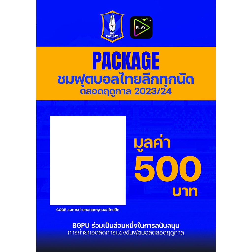 ภาพหน้าปกสินค้าแพคเกจ ชมฟุตบอลไทยลีค ฤดูกาล 2023/24 จากร้าน bgpu_shop บน Shopee