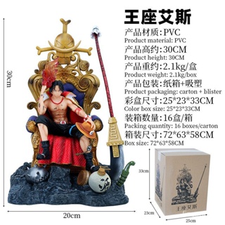 [Spot] One piece King GK throne Ace Fire fist ace hand-held white beard two times Captain model decoration wholesale 3RKG