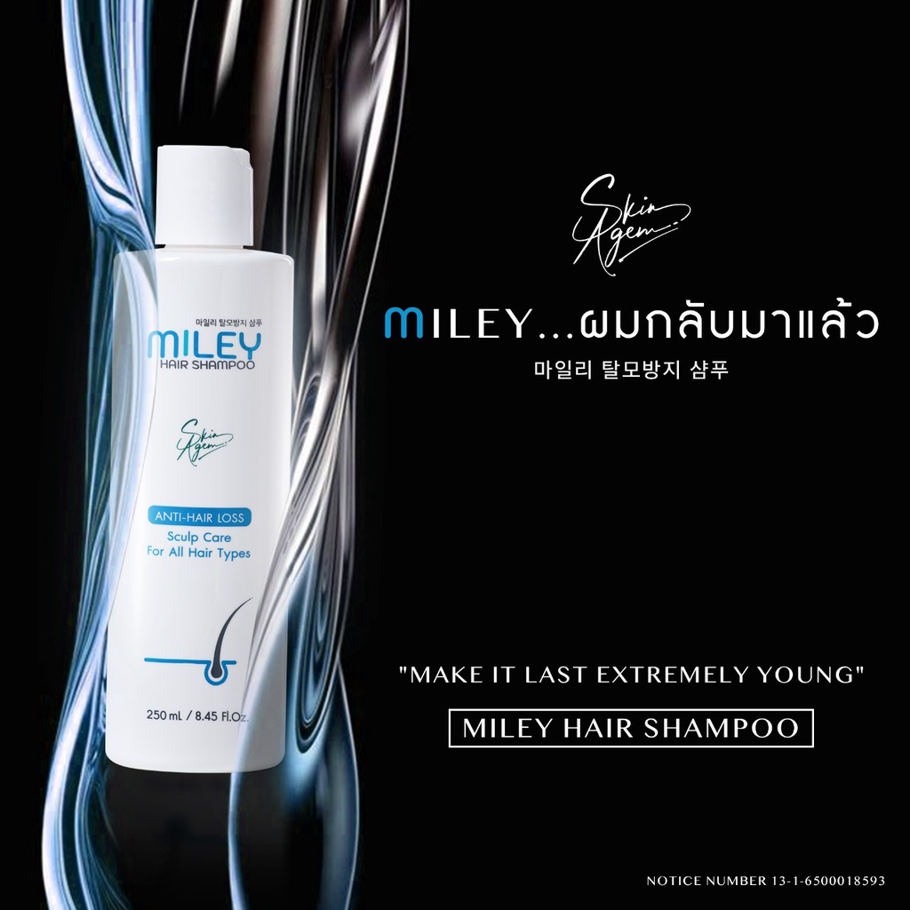 ซื้อ2แถม4-ปลูกผมหนาmileyมิลเล่-ซื้อแชมพู-250-มล-หรือแฮร์โทนิค-100-มล-2-ขวดแถมแชมพู-30-มล-2-หลอด