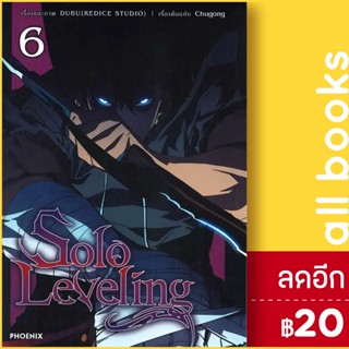 SOLO LEVELING (MG) เล่ม 1-6 | Phoenix Manga