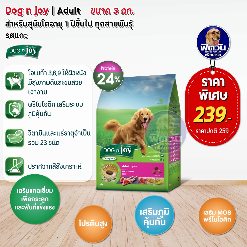 dog-n-joy-ด็อกเอ็นจอยอาหารเม็ด-สุนัขโตทุกสายพันธุ์-รสแกะ-3-kg