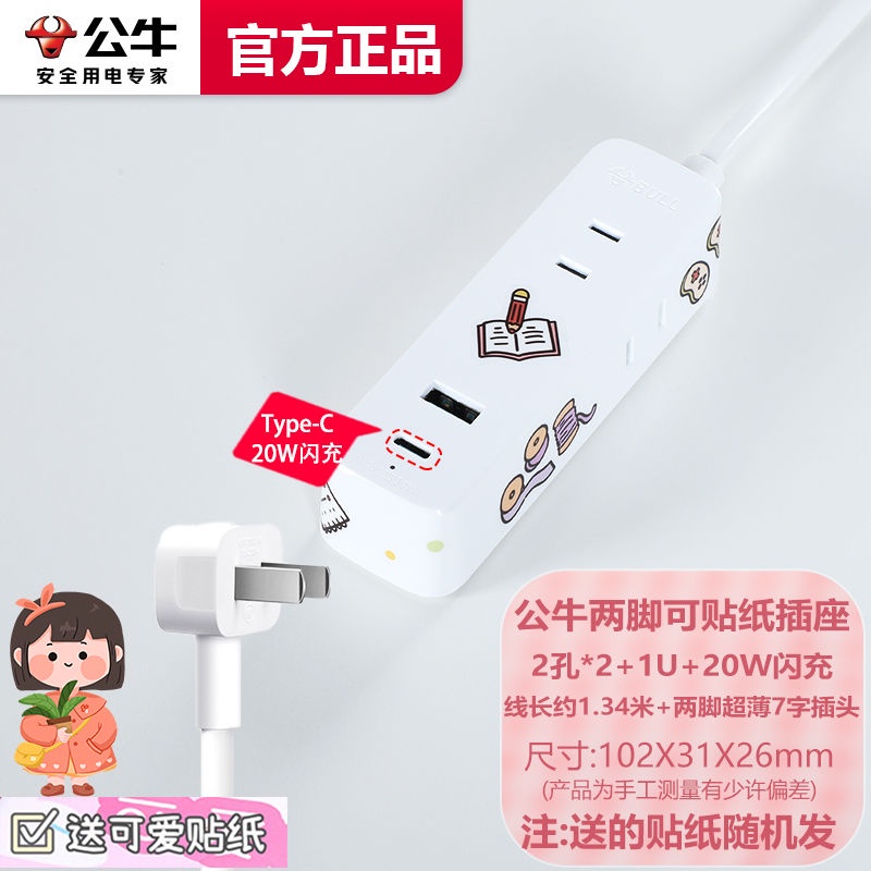 Bull dormitory plug usb cute student row plug wall-climbing porous mini ...