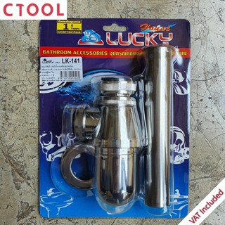 ชุดก้นอ่าง ท่อน้ำทิ้ง ทองเหลืองชุบโครเมียม LK141 Lucky ของแท้ - Authentic Chromium Brass Outlet Pipe - ซีทูล Ctool