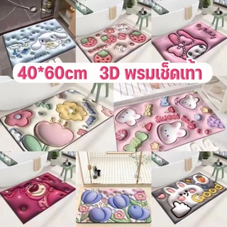 COD พรมเช็ดเท้า 3D พรมปูพื้น เสื่อปูพื้น โคลนไดอะตอม กันลื่น แบบแห้งเร็ว 40*60cm