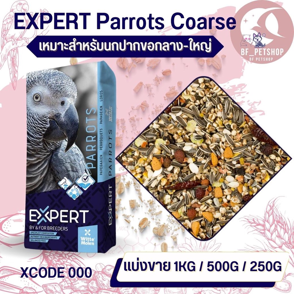 expert-premium-parrot-ธัญพืชรวมนานาชนิดอาหารนกแก้ว-รหัส000-แบ่งขาย-500g-1kg