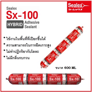 Sealex Sx-100 กาวยาแนว ปิดรอยต่อ อุดรอยรั่ว ยาแนวไฮบริดคุณภาพสูง (หลอดไส้กรอก) ขนาด 600 ml. ไร้กลิ่น แรงยึดเกาะสูง 