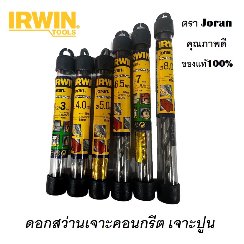 irwin-ดอกสว่านเจาะคอนกรีต-เจาะปูน-joran-masonry-drill-bit-joran-ขนาด-3-8-mm-คุณภาพดี-แข็งแรง-ทนทาน