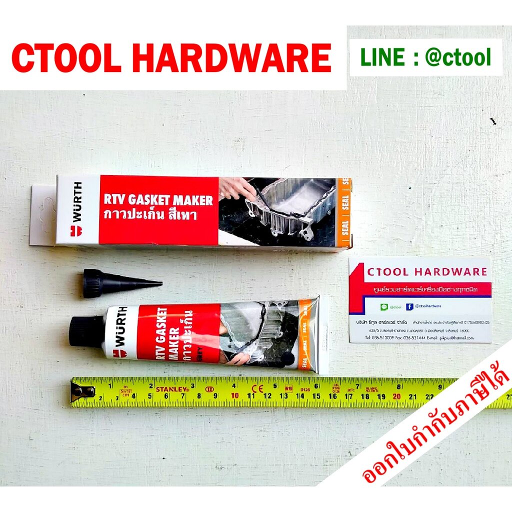 กาวทาปะเก็น-เทา-wurth-85g-ของแท้-authentic-grey-rtv-high-temp-silicone-ซีทูล-ctoolhardware