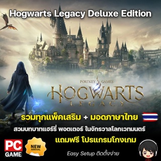 Hogwarts Legacy Deluxe Edition [PC] ครบทุก DLC พร้อมมอดภาษาไทย