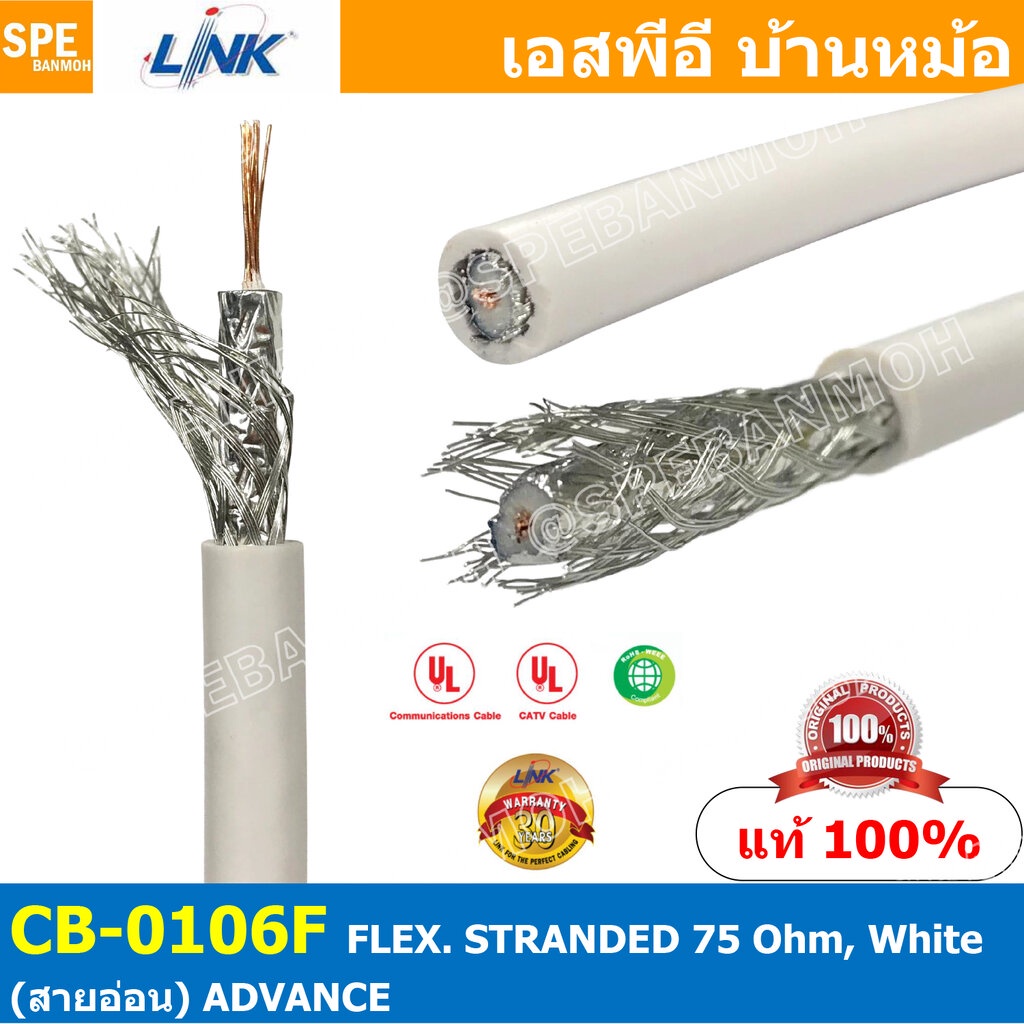 [ 4เมตร ] CB-0106F สายRG59 สายสัญญาณ FLEX. STRANDED 75 Ohm White สาย ...